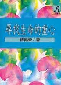 books_fupeirong_176