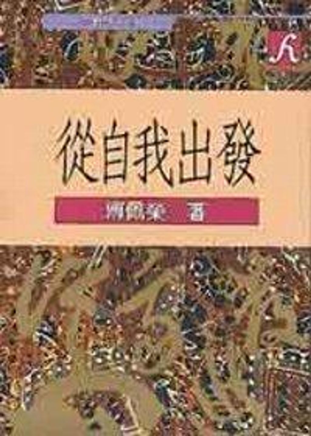 books_fupeirong_182