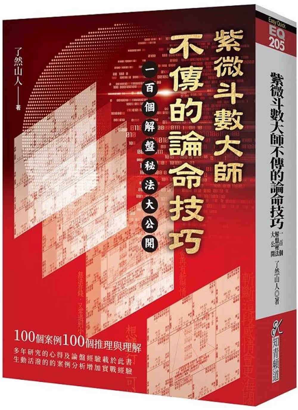 books_ziwei_620