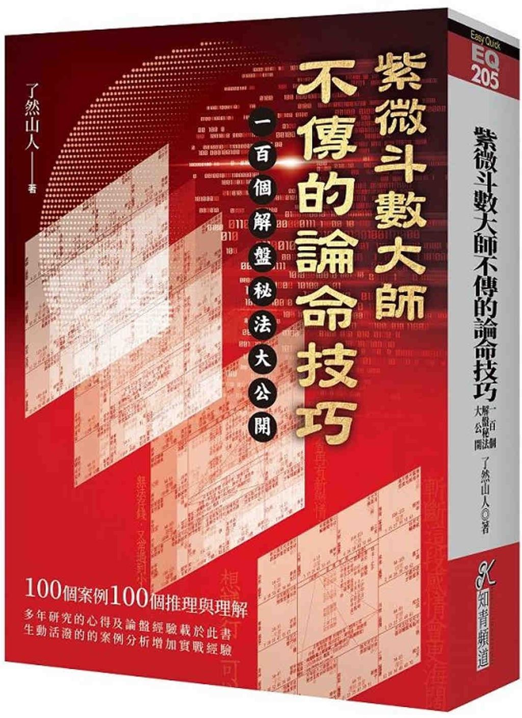 books_ziwei_620