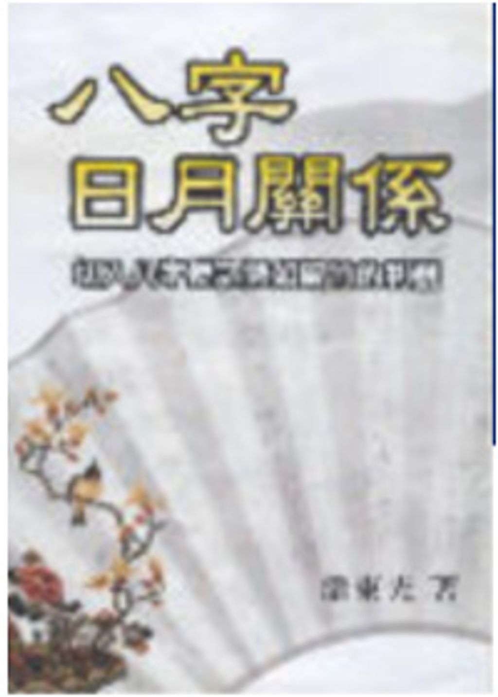 books_ziwei_682