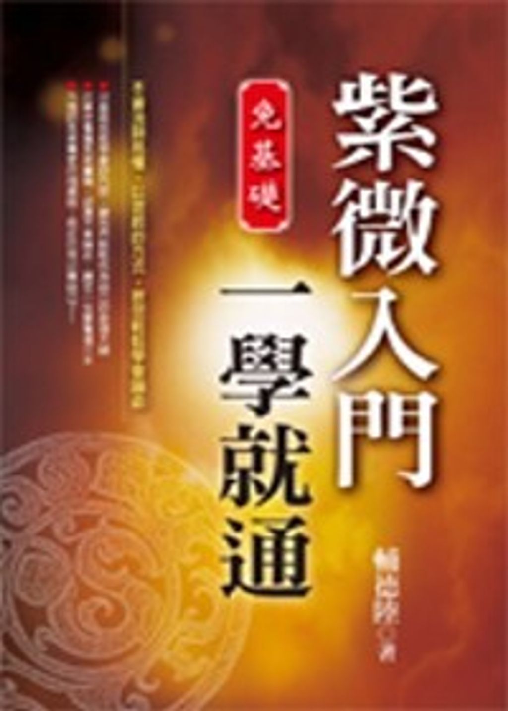 books_ziwei_702