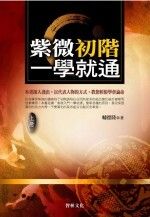 books_ziwei_790