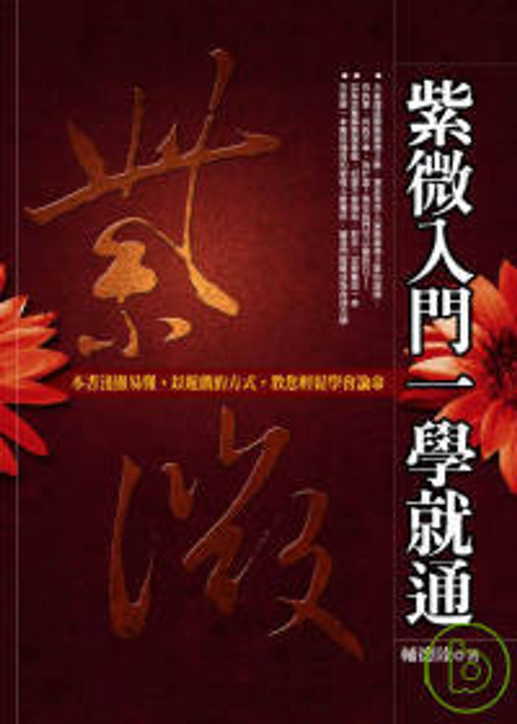 books_ziwei_801