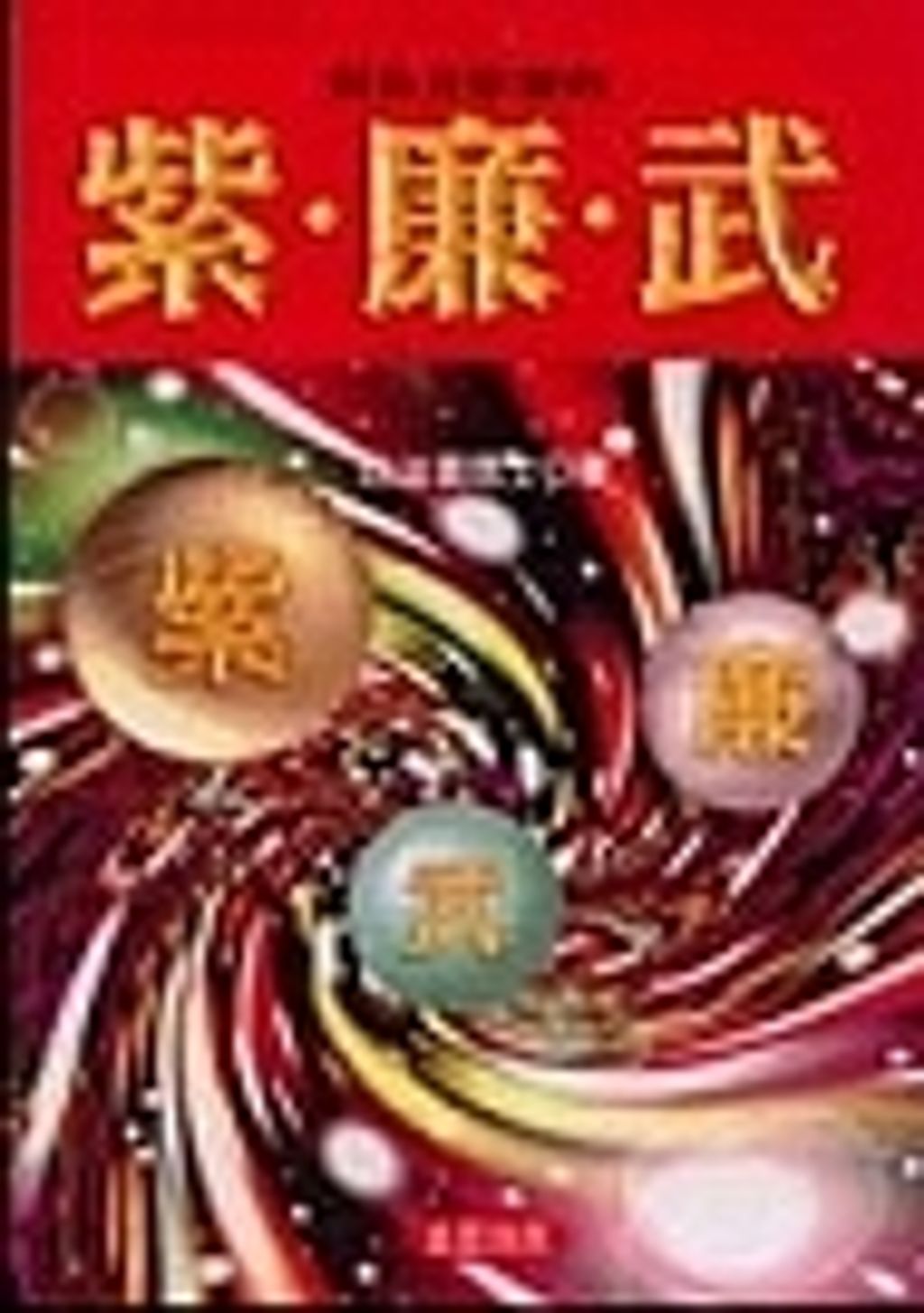 books_ziwei_830