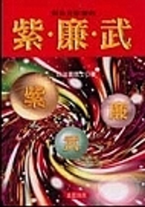 books_ziwei_830