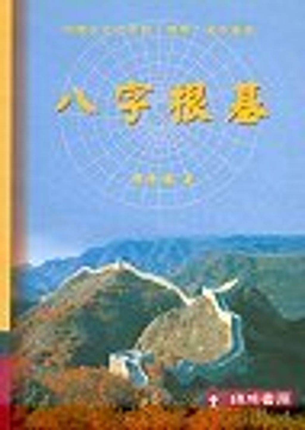 books_ziwei_844