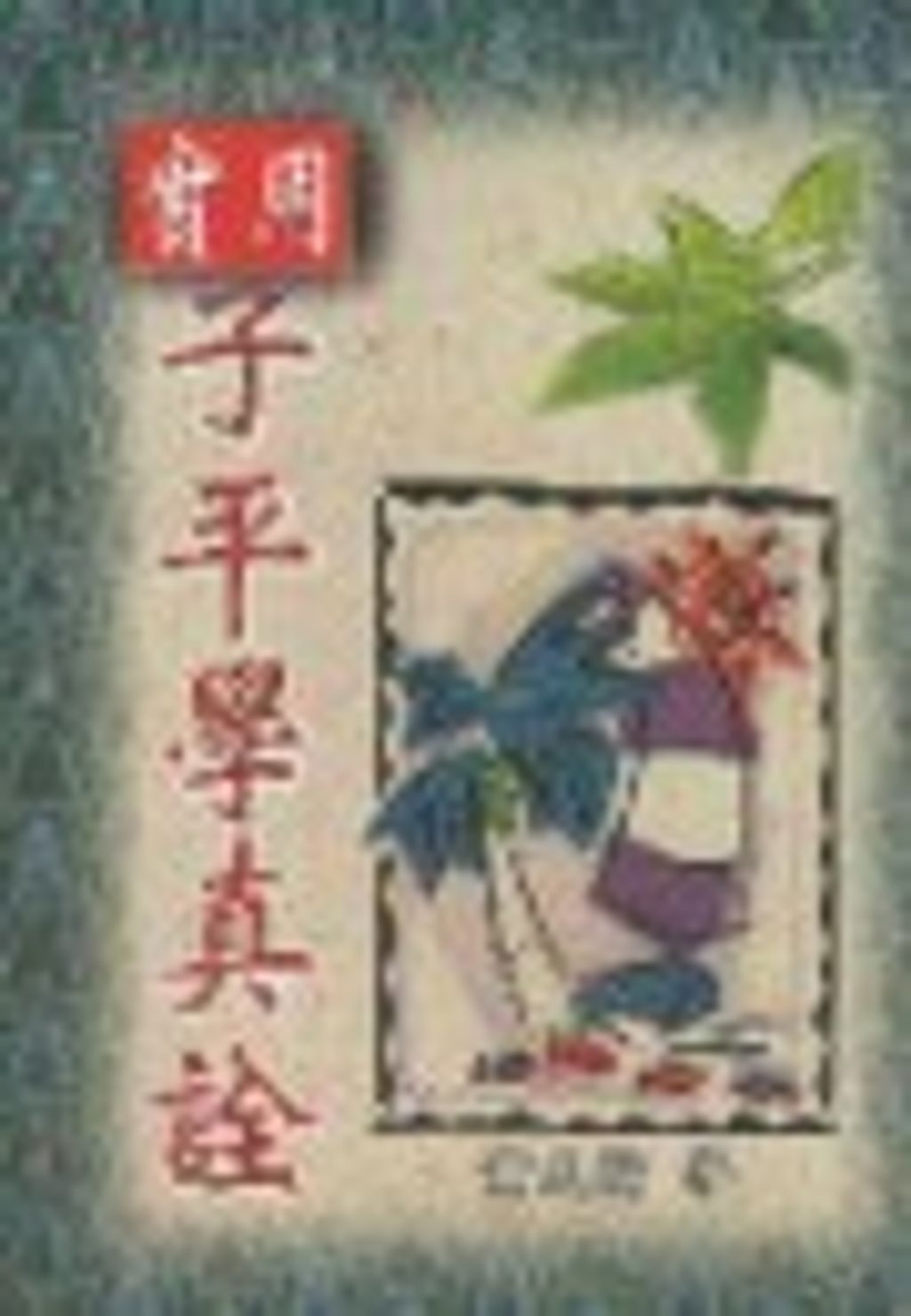 books_ziwei_905