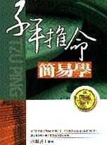 books_ziwei_909