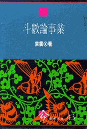 books_ziwei_955