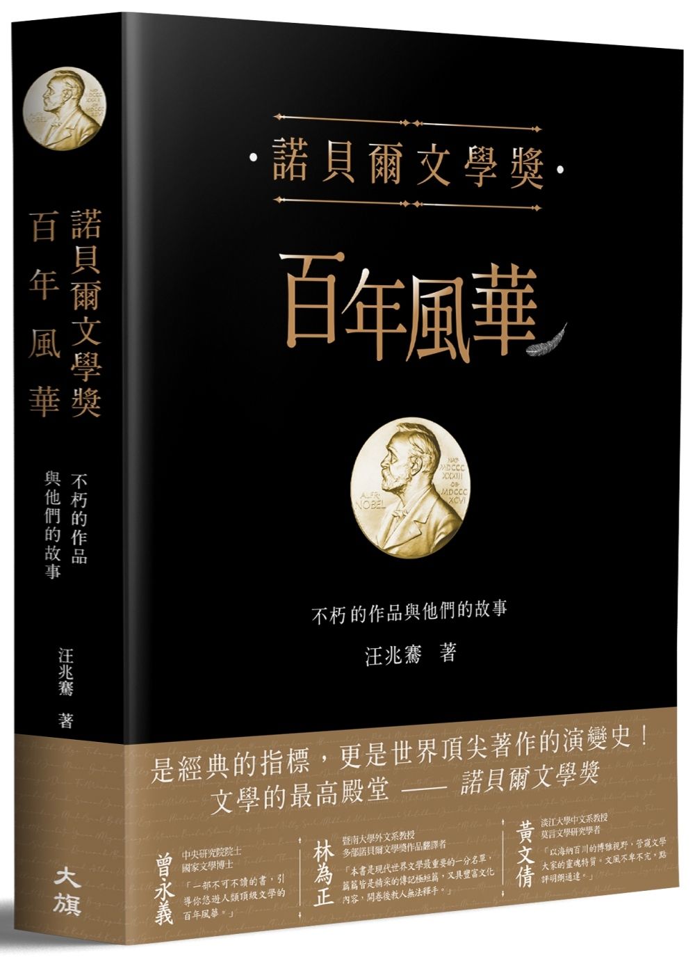 books_nobel_literature_066