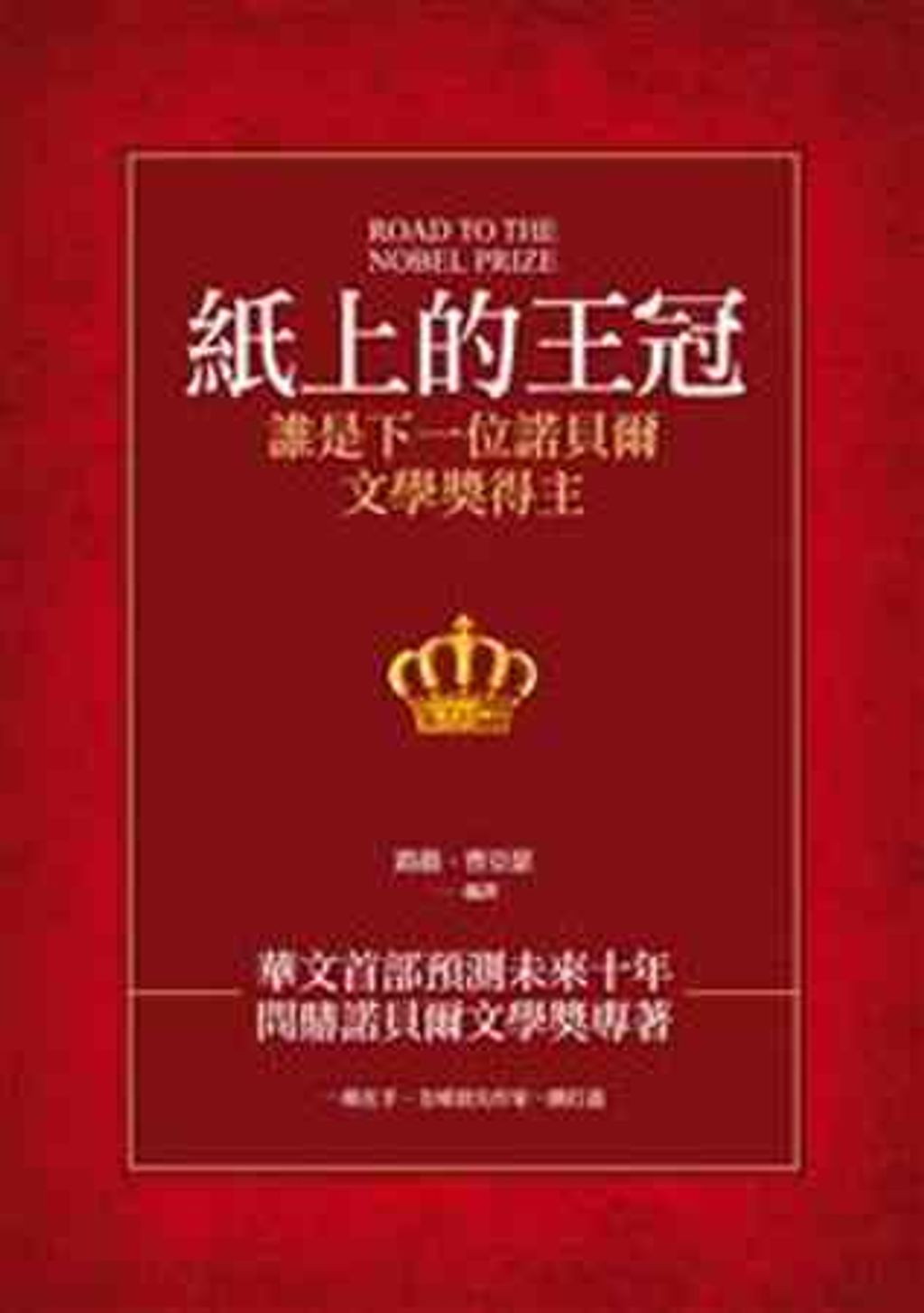 books_nobel_literature_067