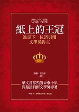 books_nobel_literature_067