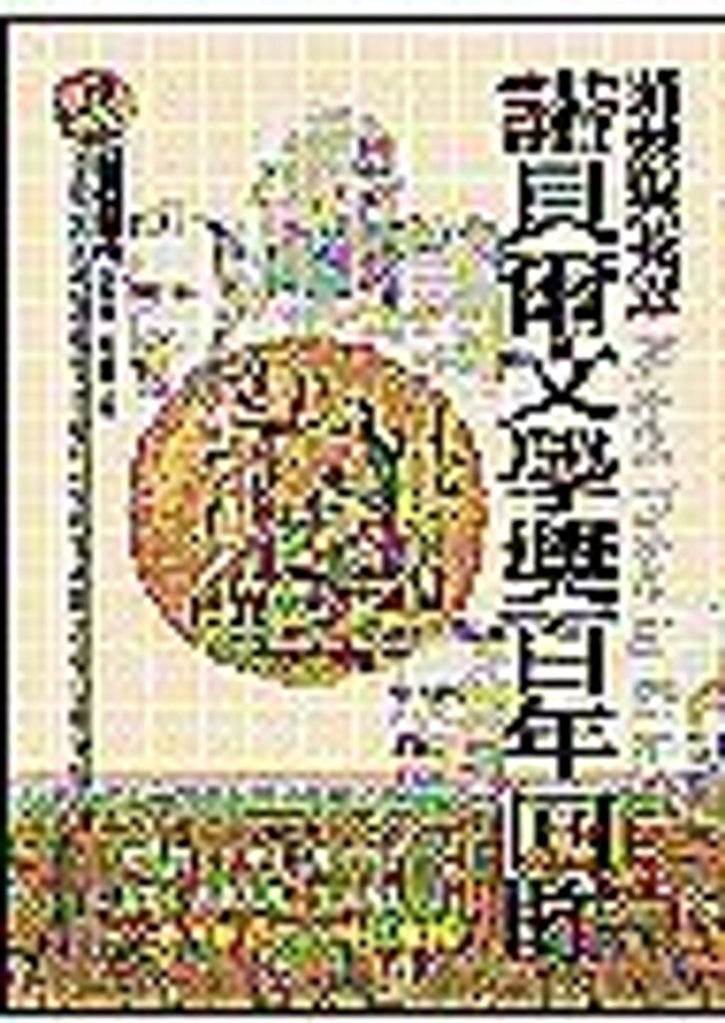 books_nobel_literature_098