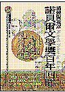 books_nobel_literature_098