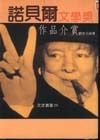 books_nobel_literature_101