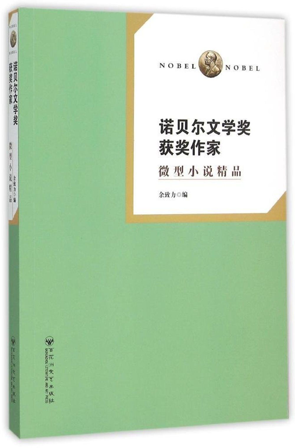 books_nobel_literature_157