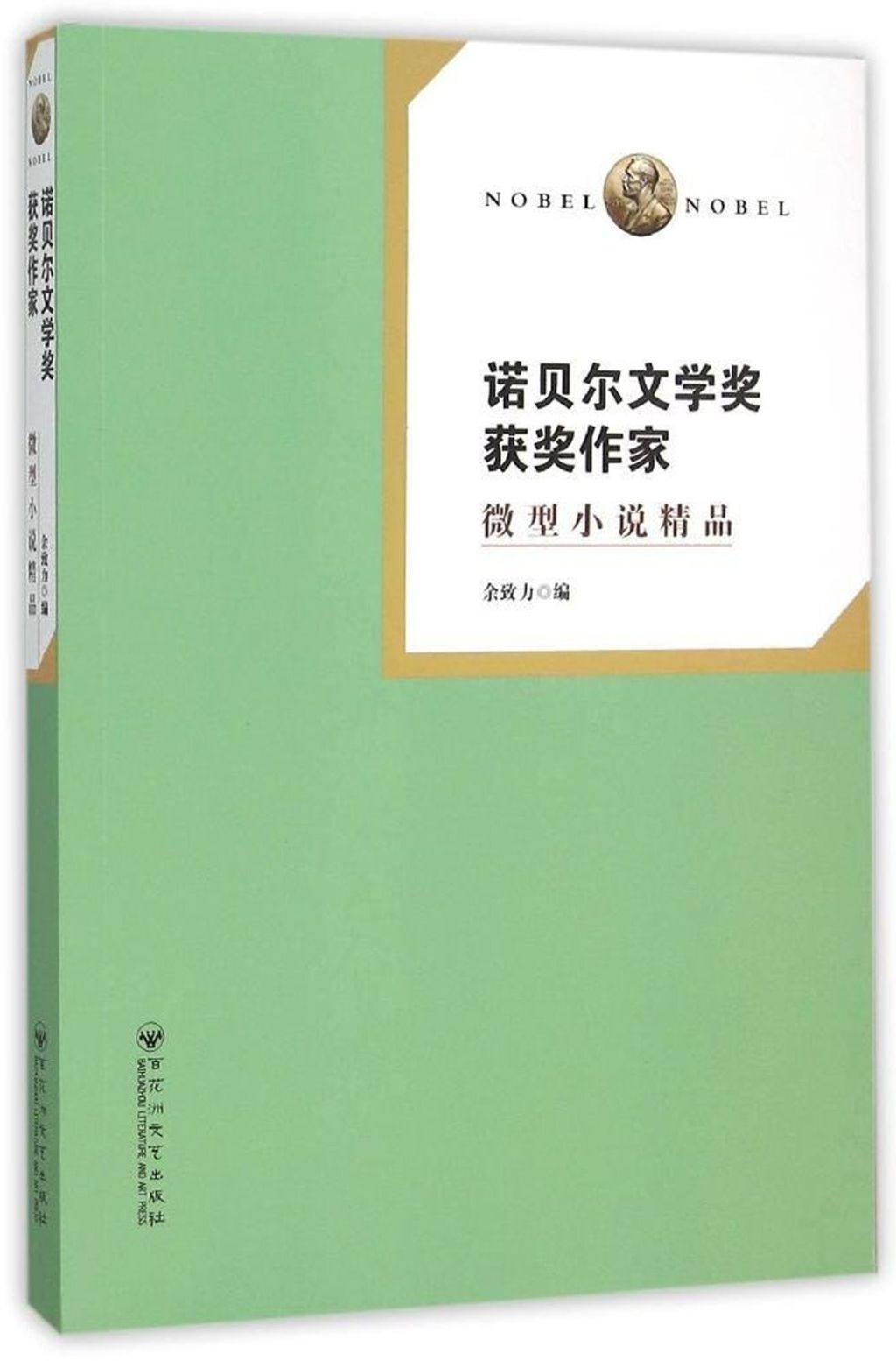 books_nobel_literature_157