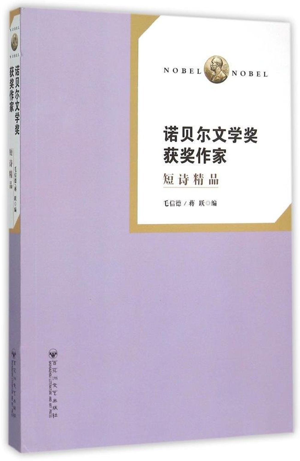 books_nobel_literature_158