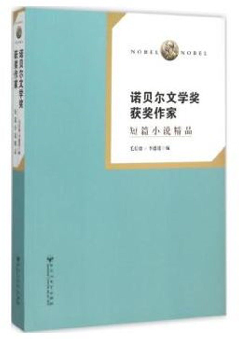 books_nobel_literature_159