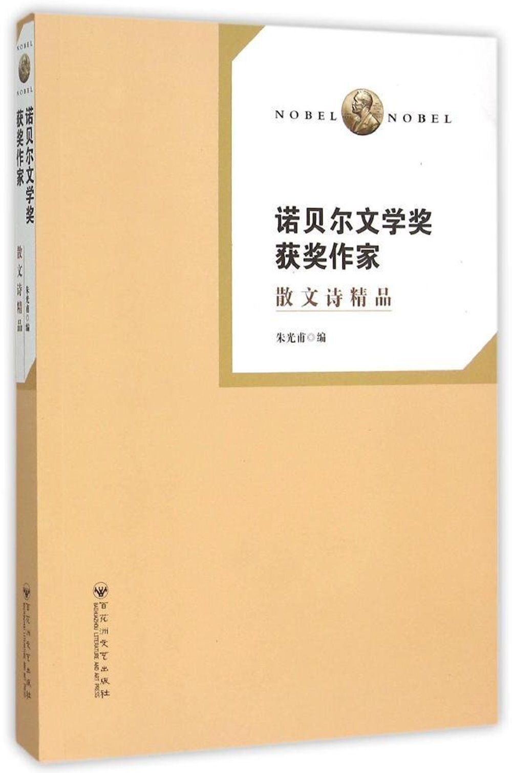 books_nobel_literature_160