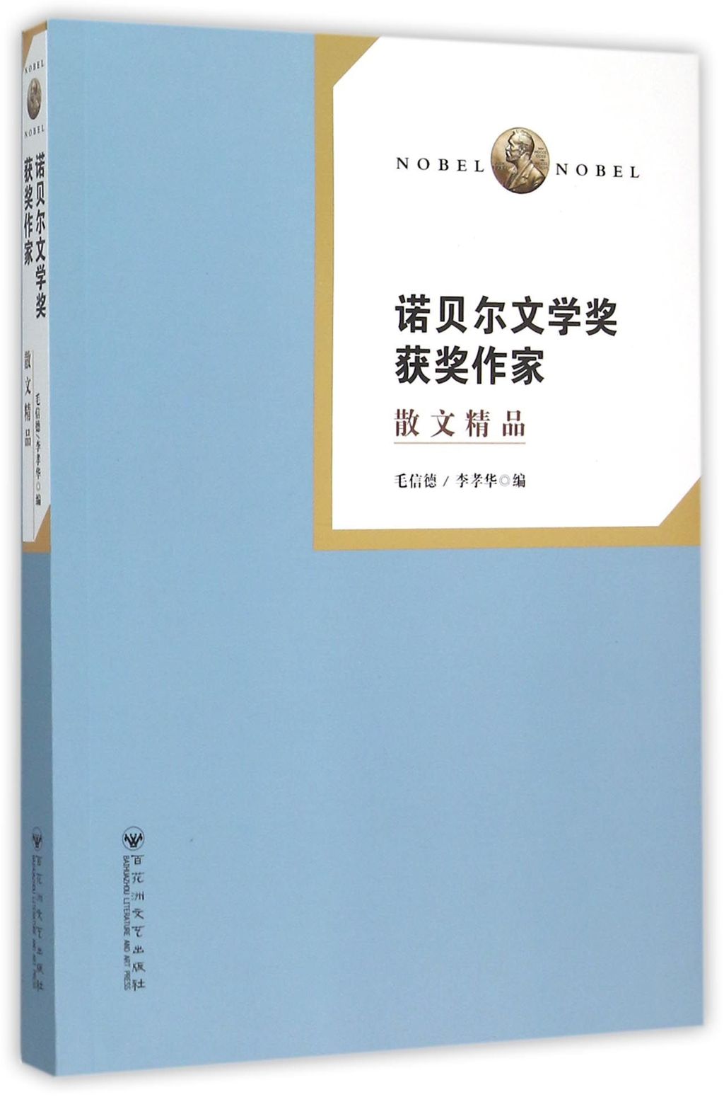 books_nobel_literature_161