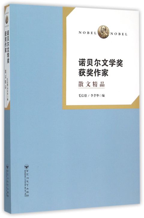 books_nobel_literature_161