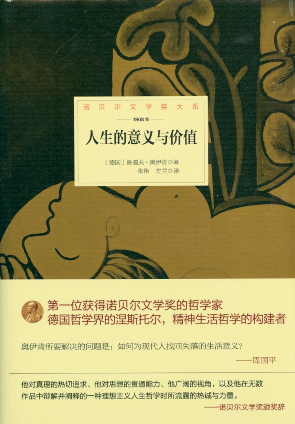 books_nobel_literature_167