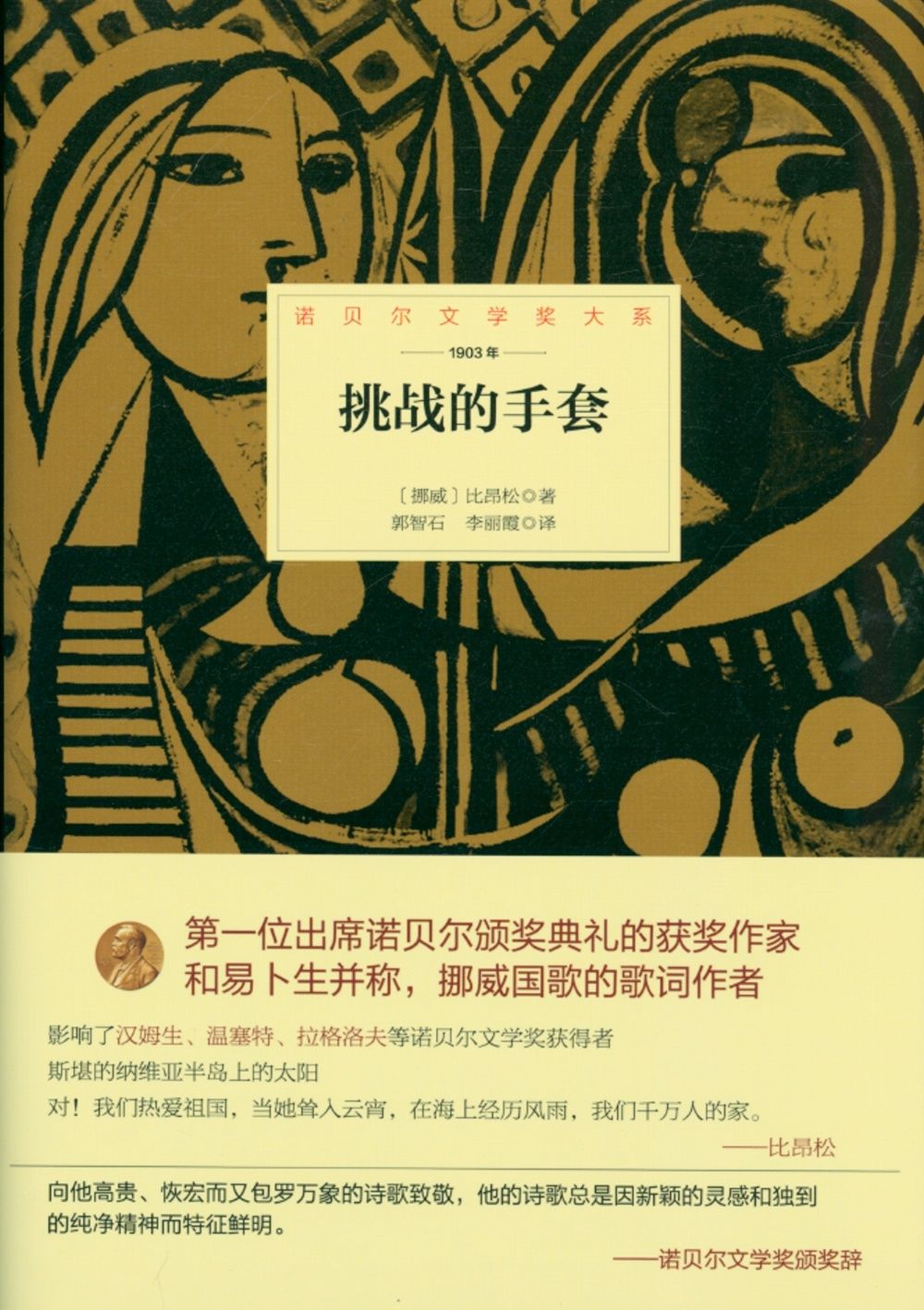 books_nobel_literature_168
