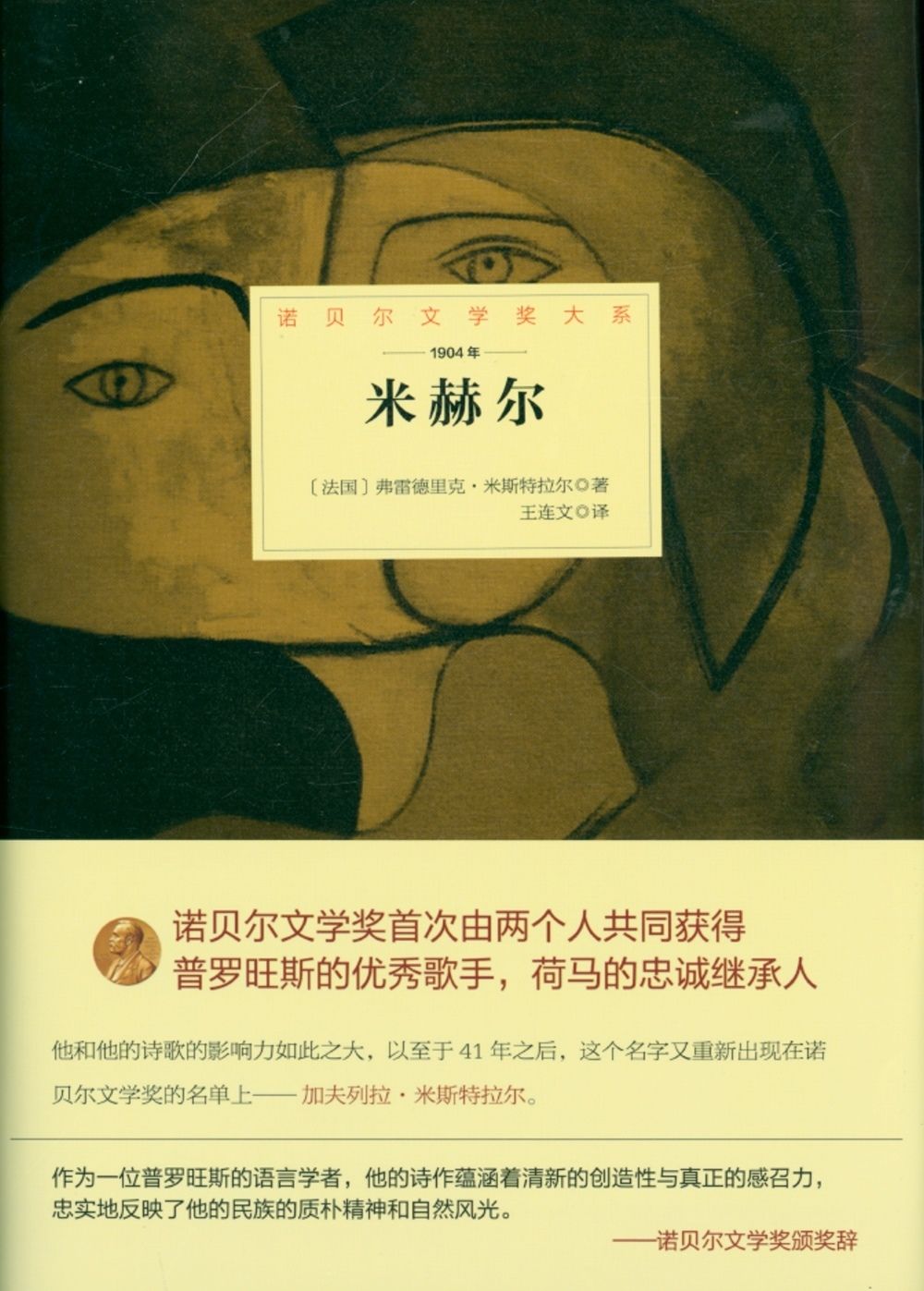 books_nobel_literature_172