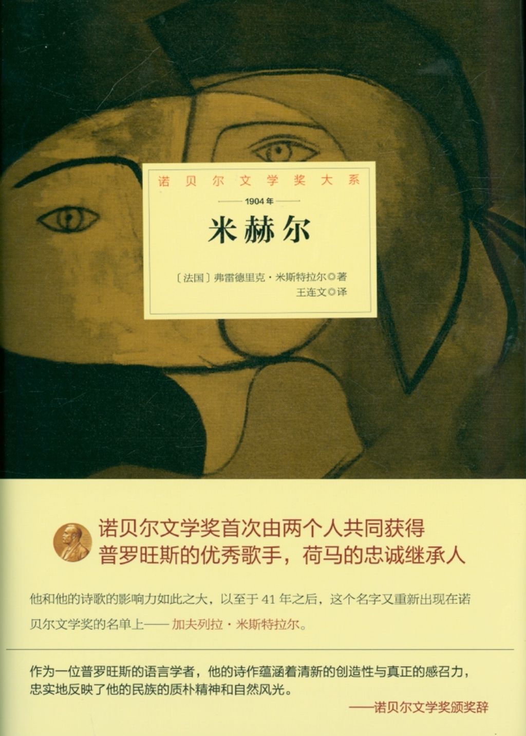 books_nobel_literature_172