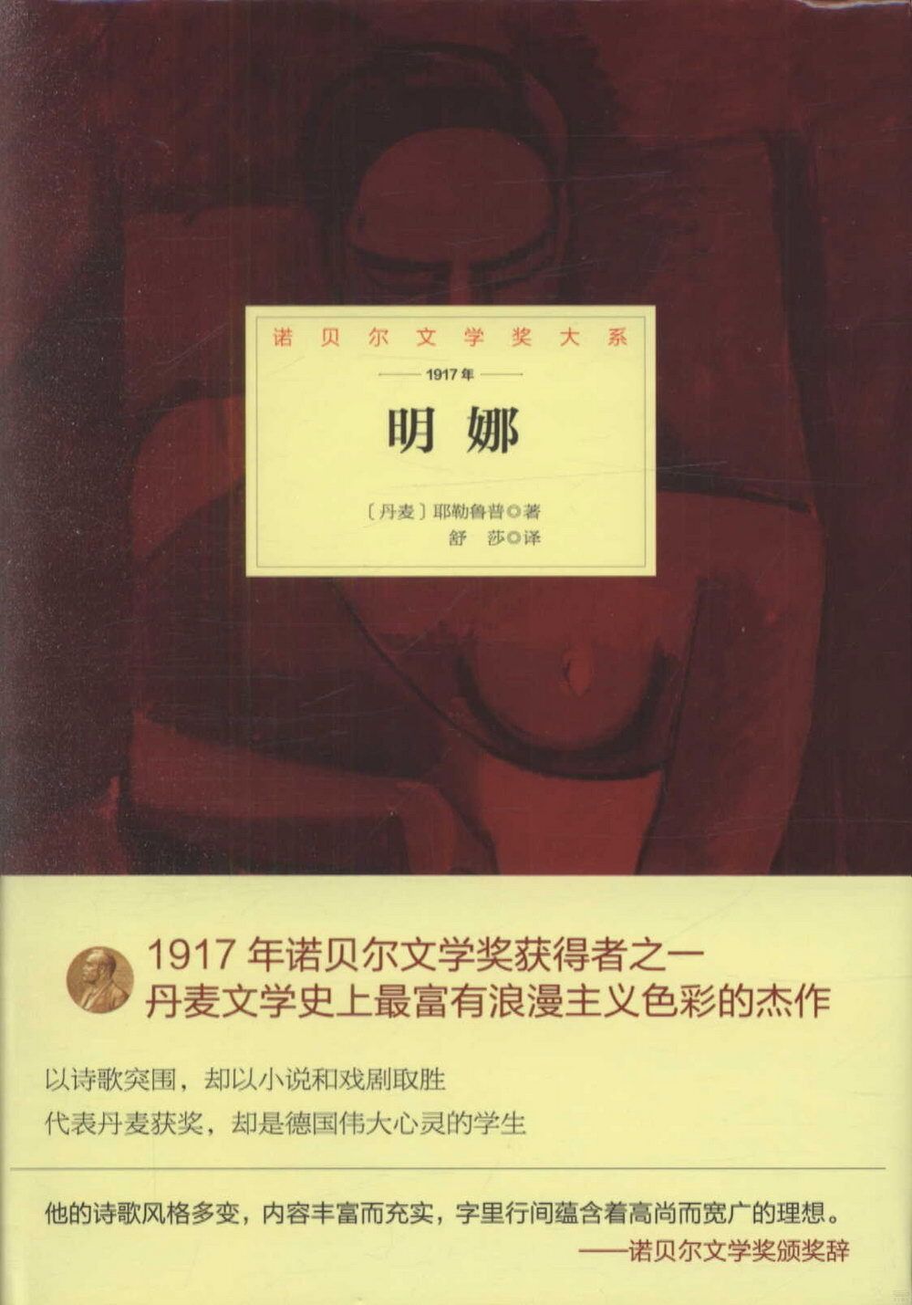 books_nobel_literature_173