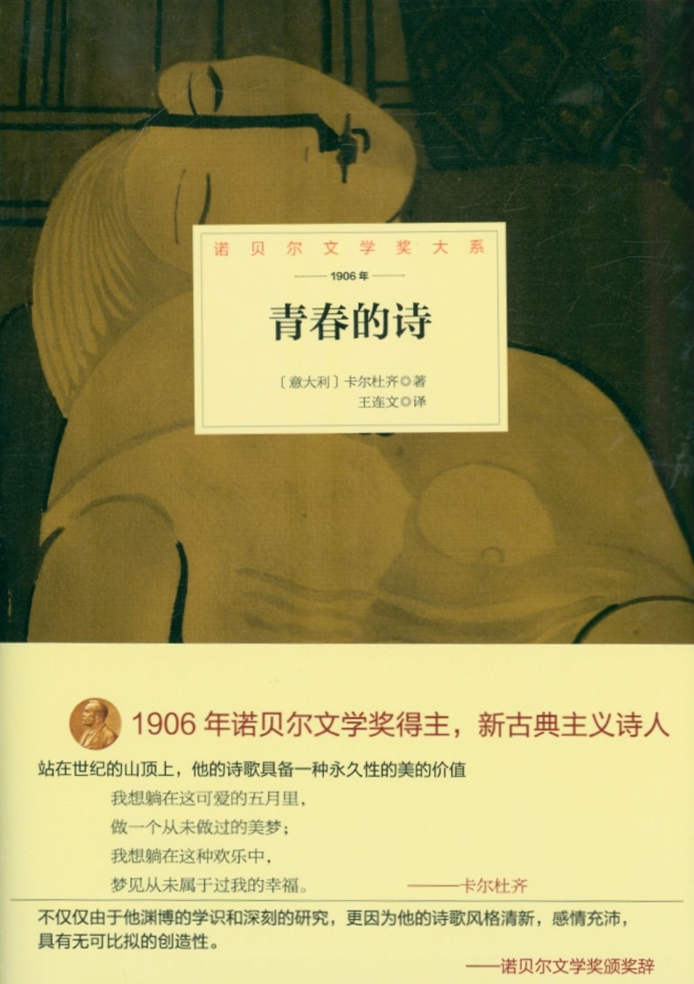 books_nobel_literature_175
