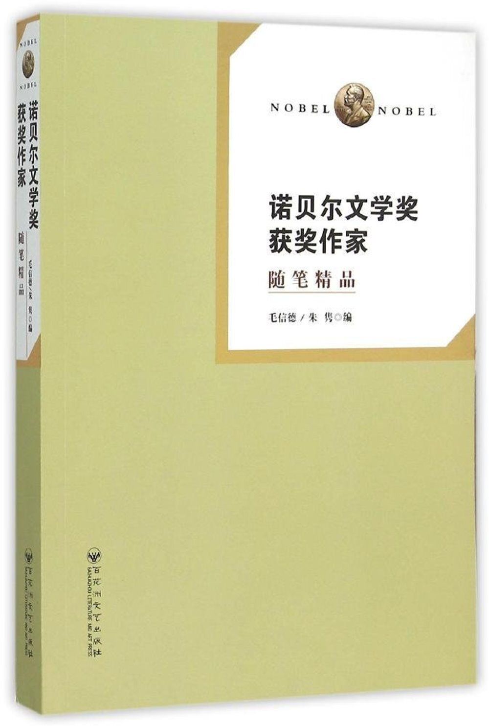 books_nobel_literature_185