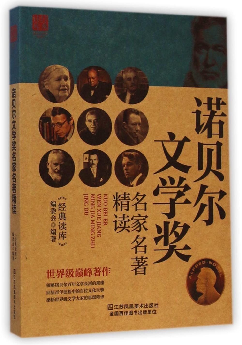books_nobel_literature_186
