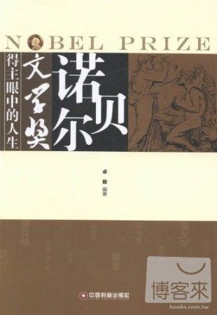 books_nobel_literature_194