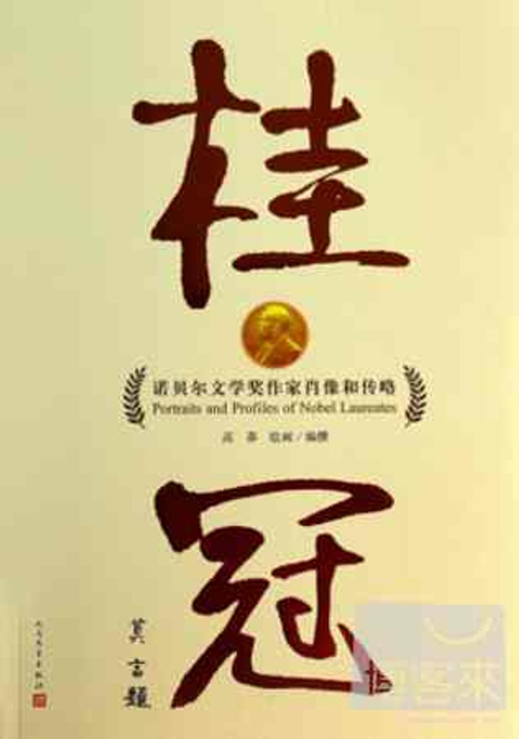 books_nobel_literature_195