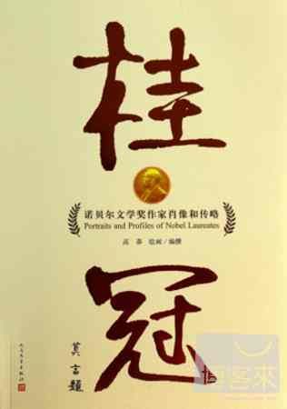 books_nobel_literature_195