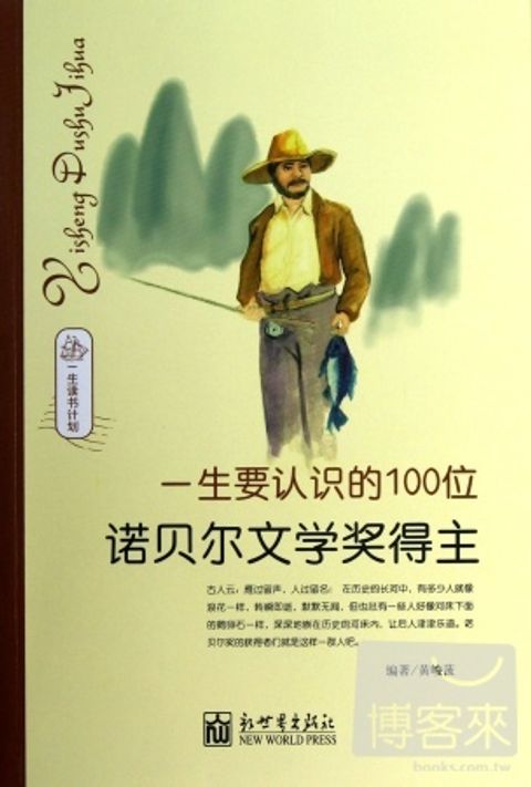 books_nobel_literature_200