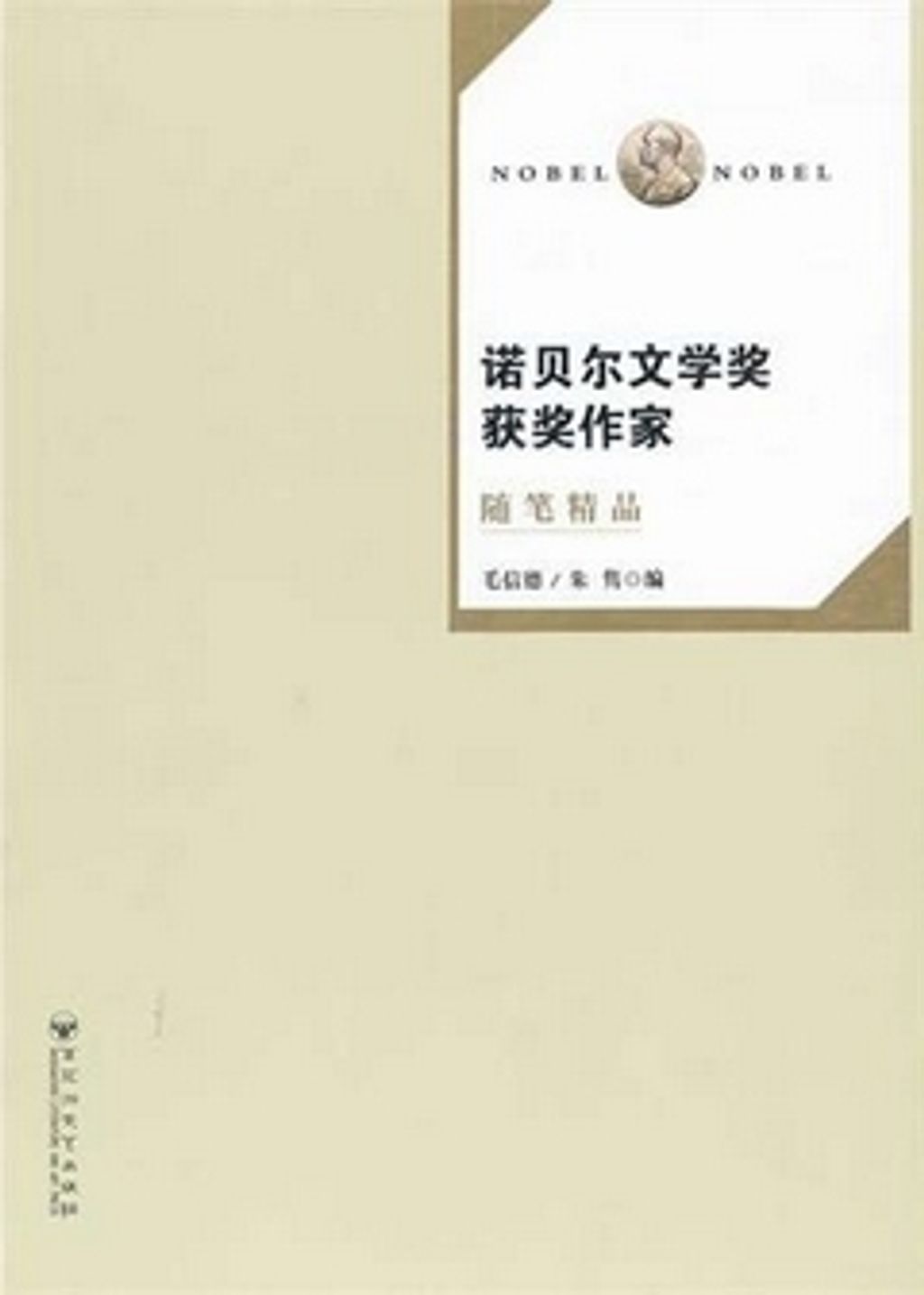 books_nobel_literature_213