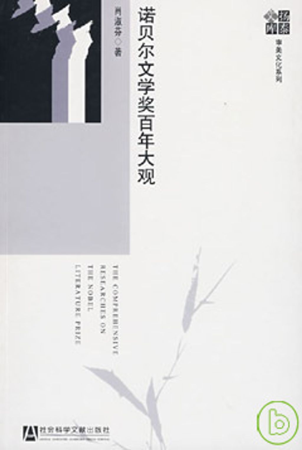 books_nobel_literature_226
