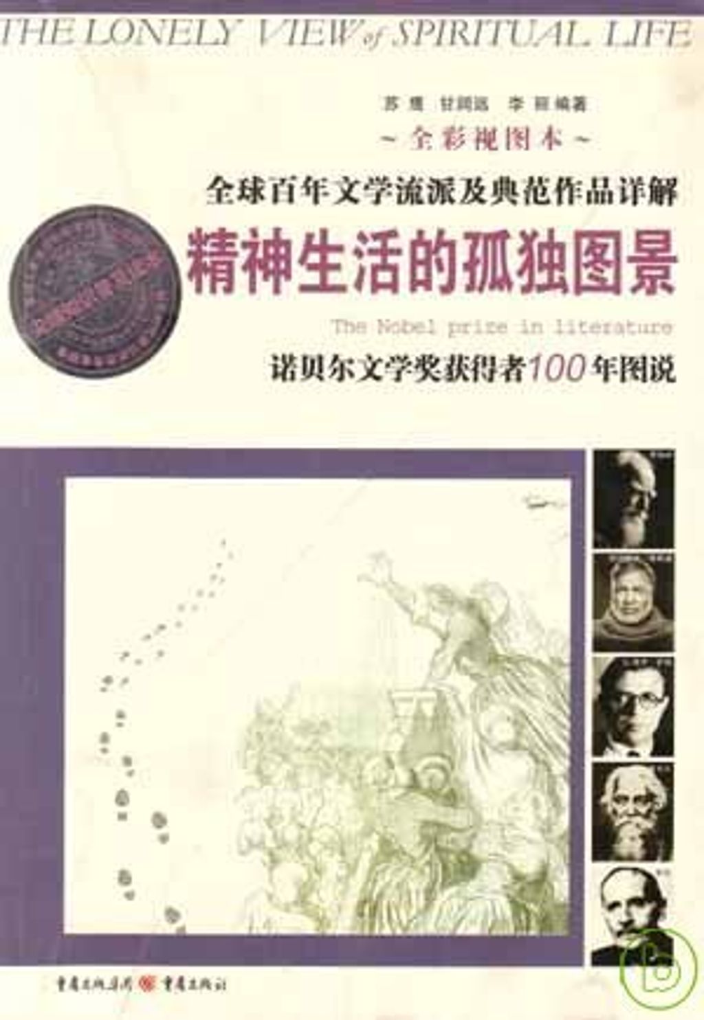 books_nobel_literature_227