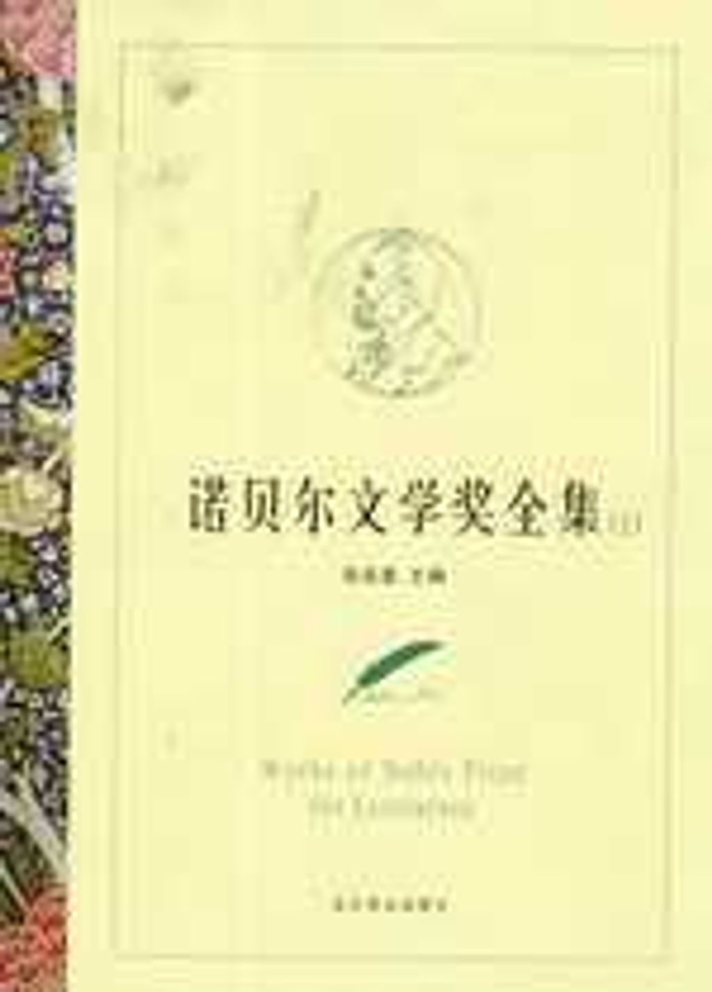 books_nobel_literature_228