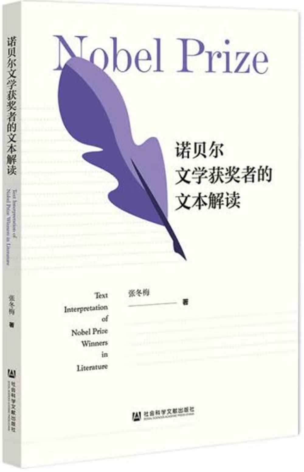 books_nobel_literature_232