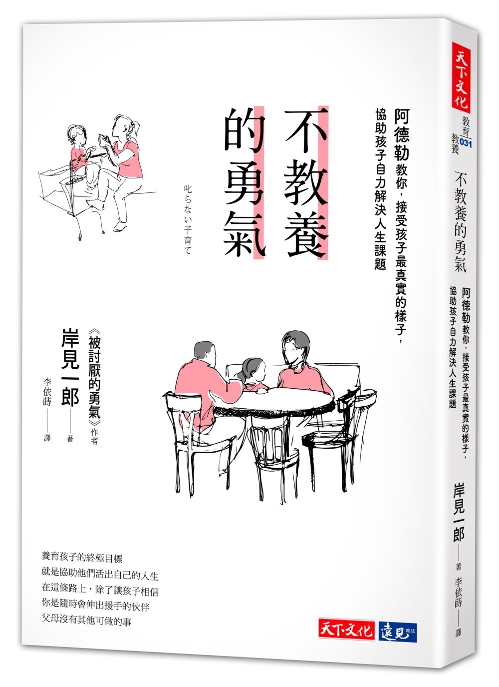 books_kishimi_ichiro_029