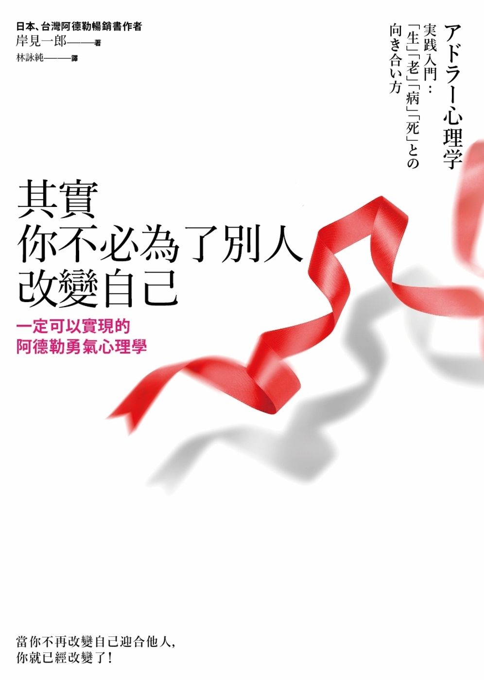 books_kishimi_ichiro_030