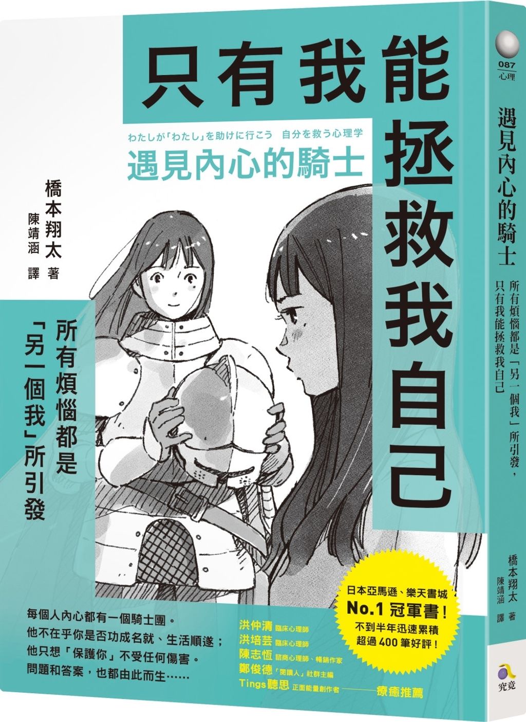 books_athena_029