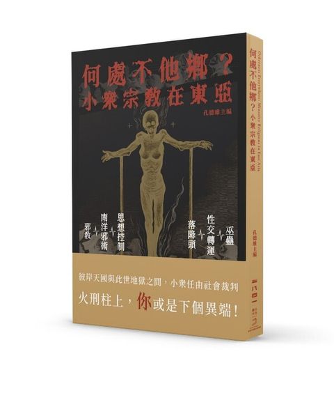 taaze_religion_collectible_412