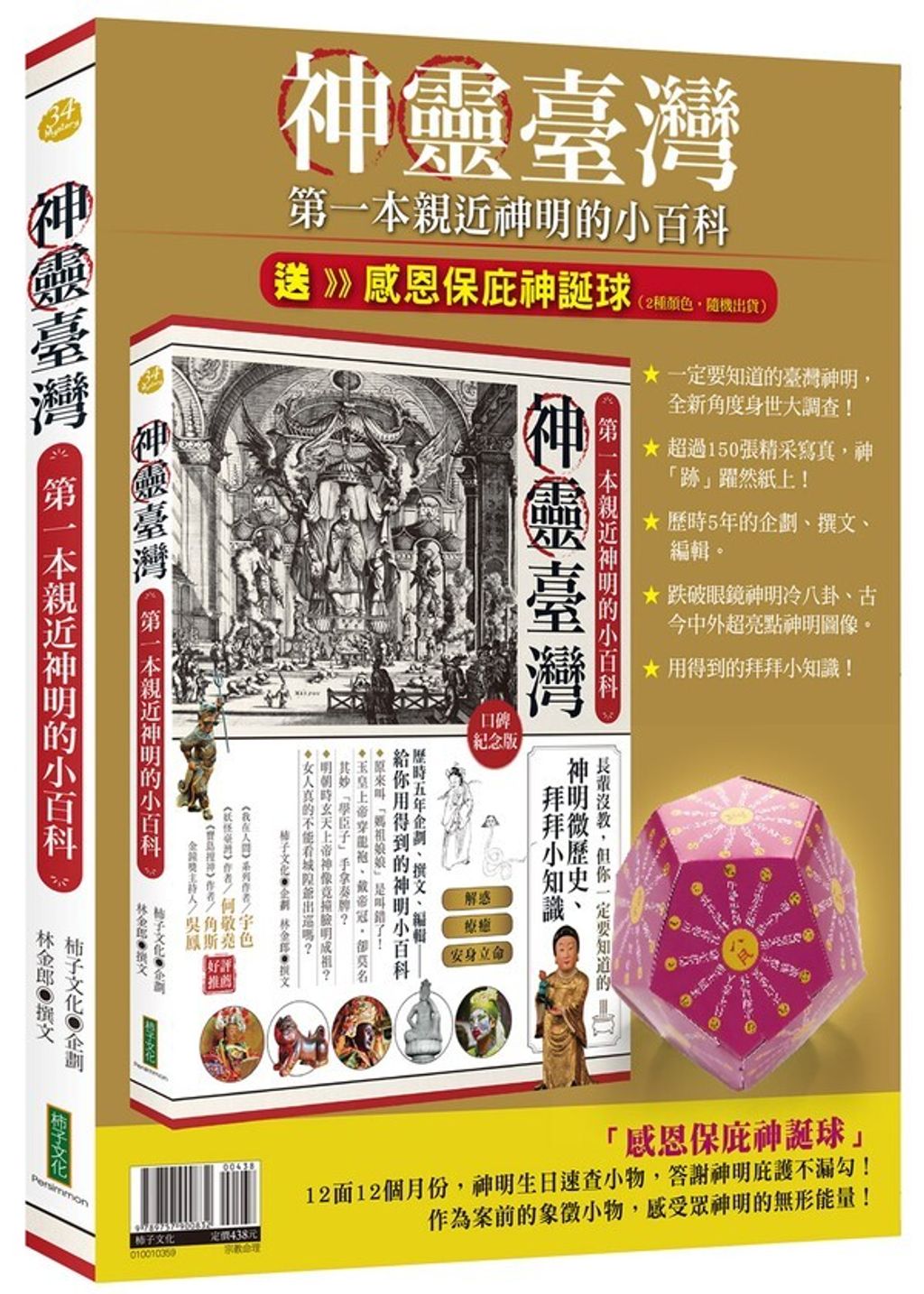 taaze_religion_collectible_951