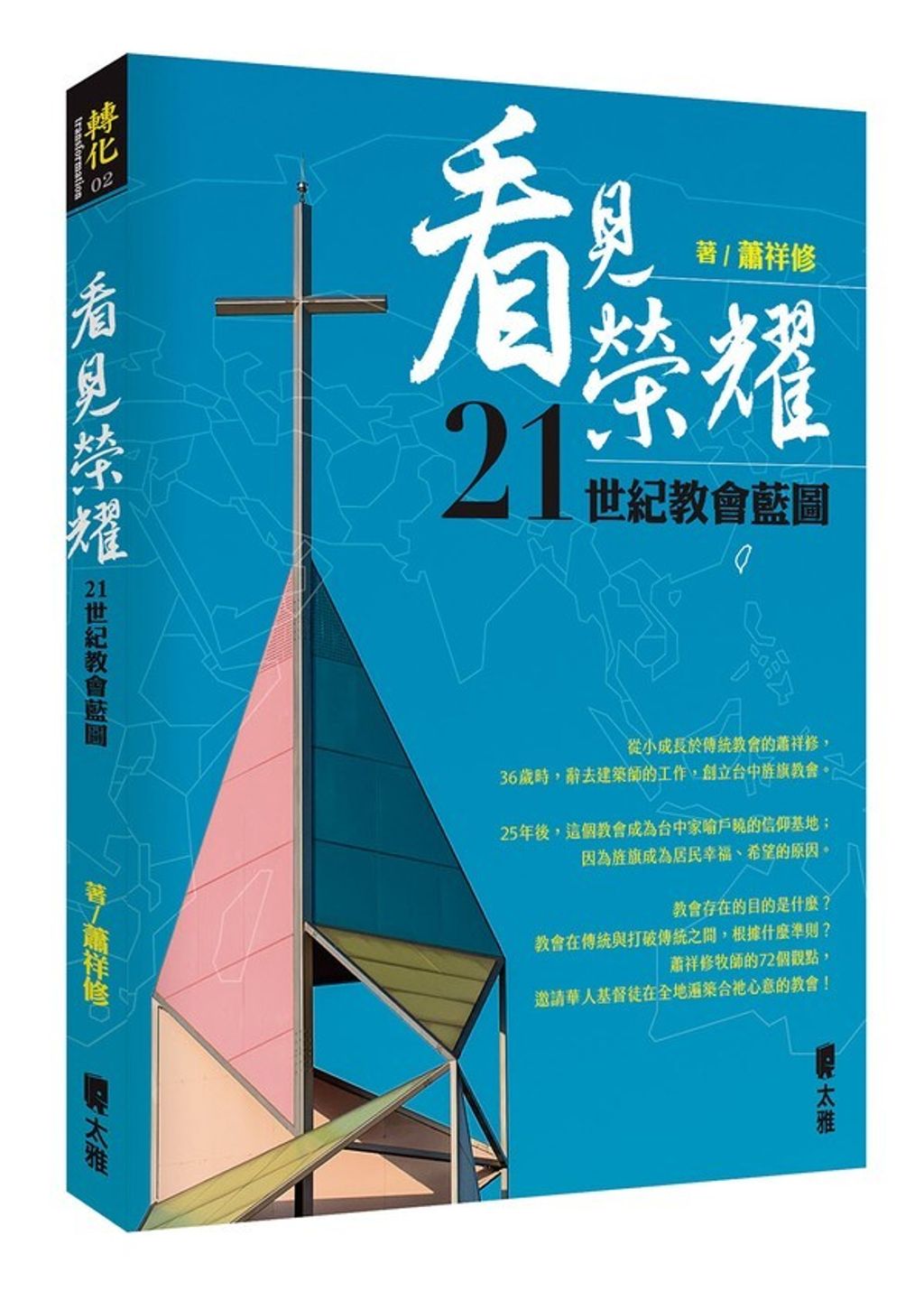 taaze_religion_collectible_1203